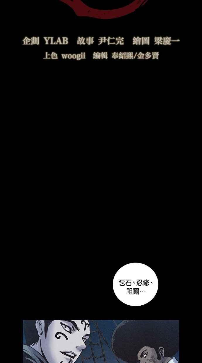 《新暗行御史》第144话 第8页