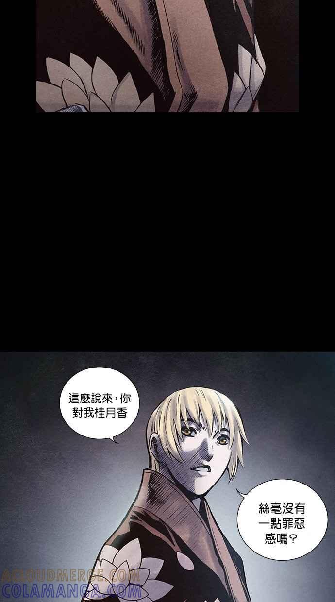 《新暗行御史》第144话 第46页