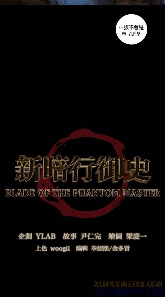 《新暗行御史》第145话 第4页