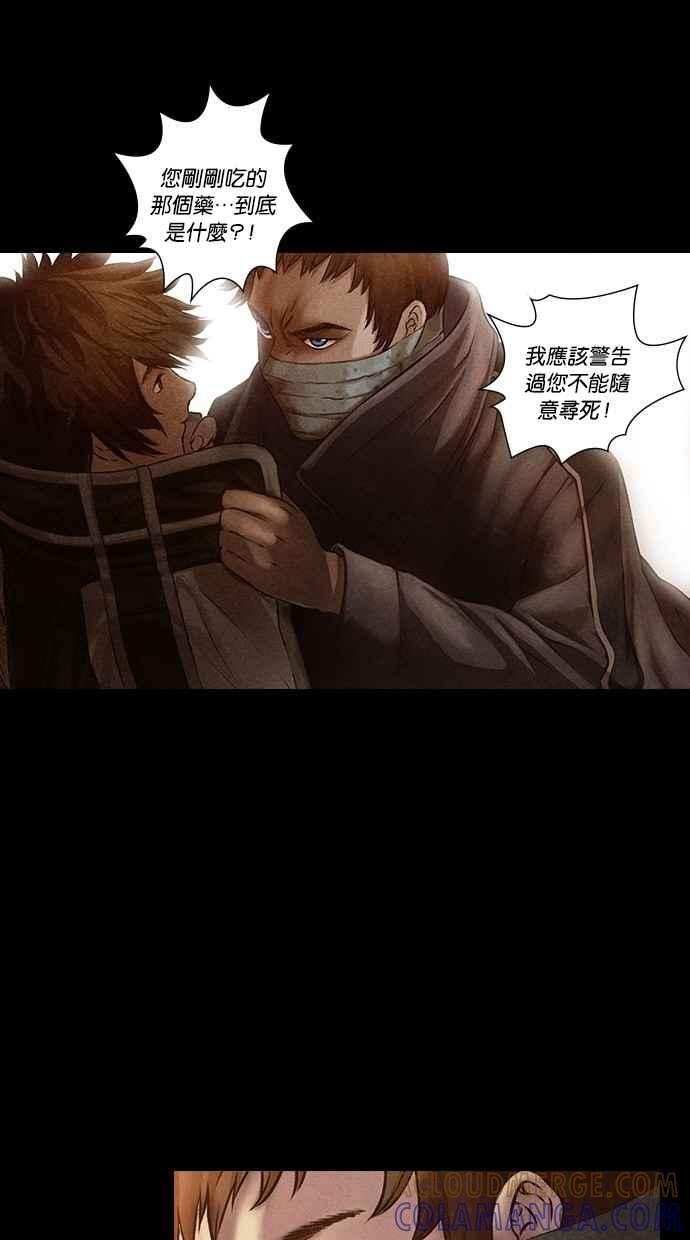 《新暗行御史》第145话 第7页