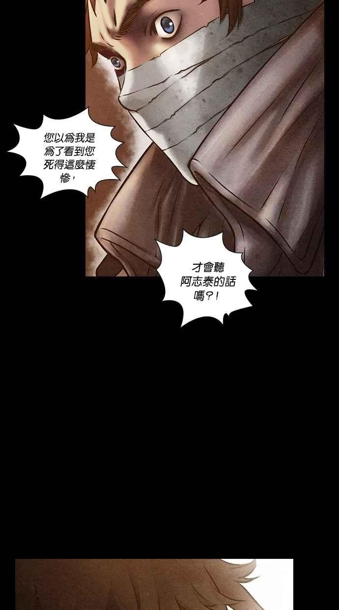 《新暗行御史》第145话 第8页
