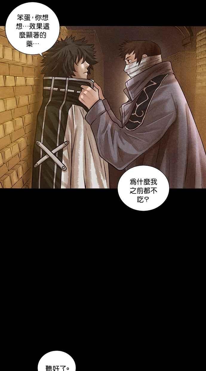 《新暗行御史》第145话 第15页