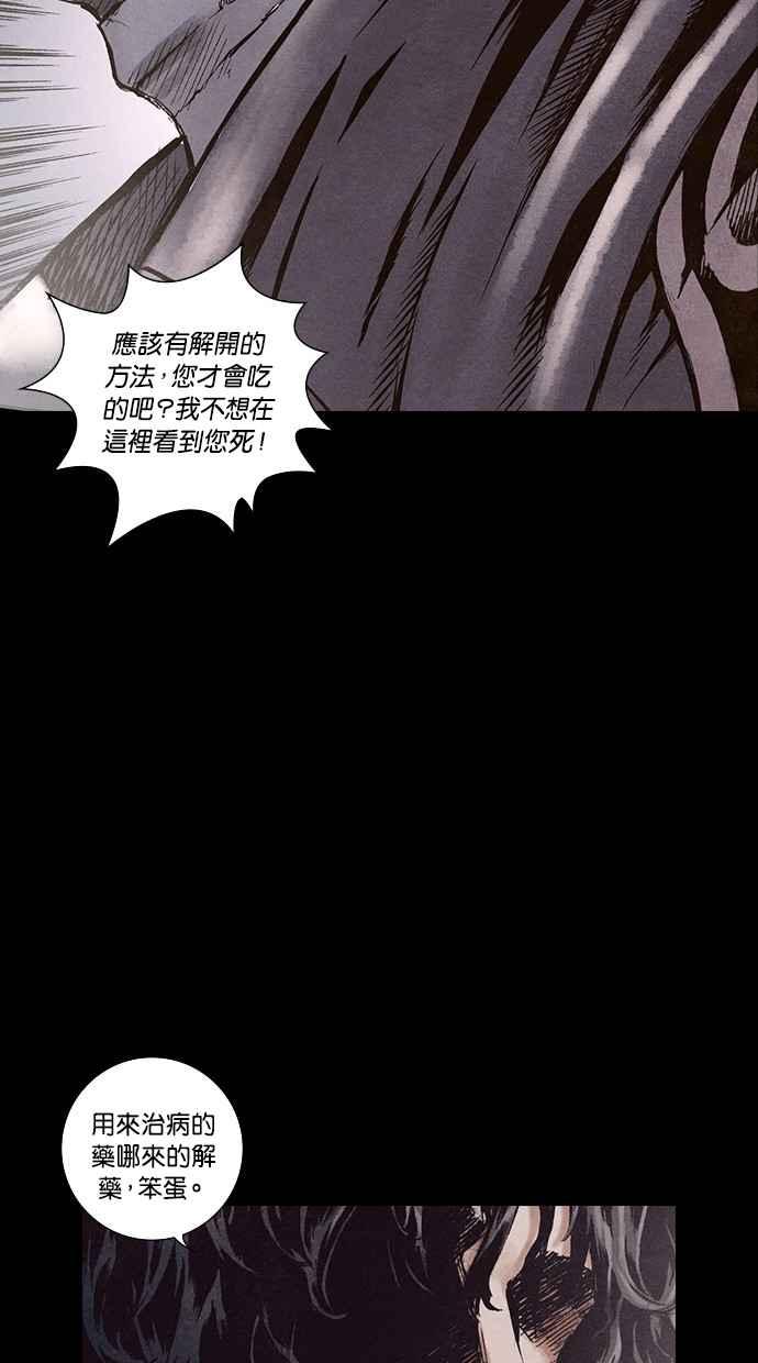 《新暗行御史》第145话 第29页