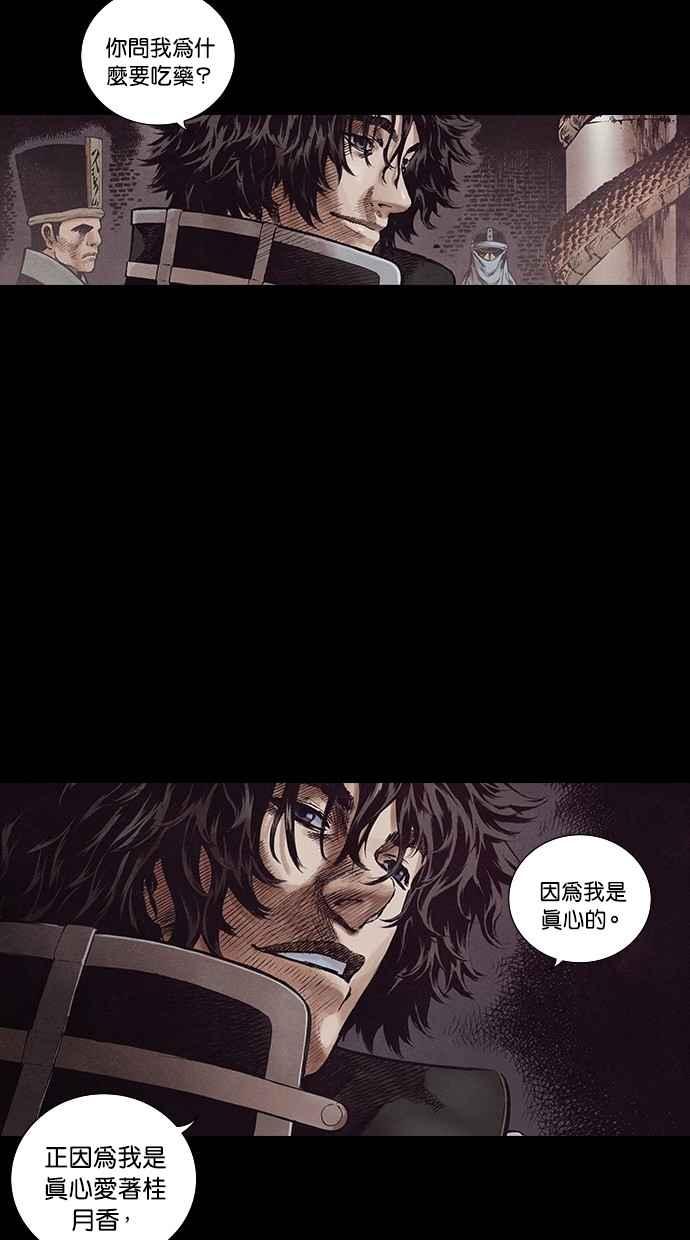《新暗行御史》第145话 第42页