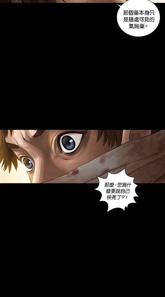 《新暗行御史》第145话 第14页