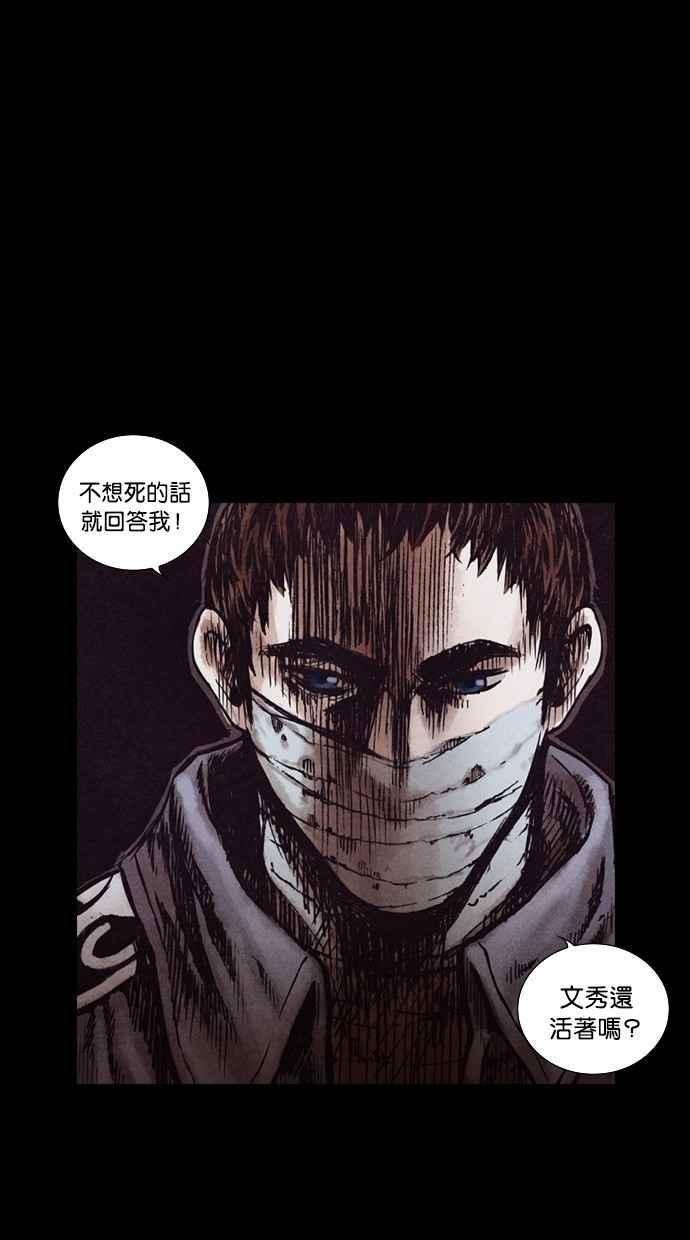 《新暗行御史》第145话 第53页