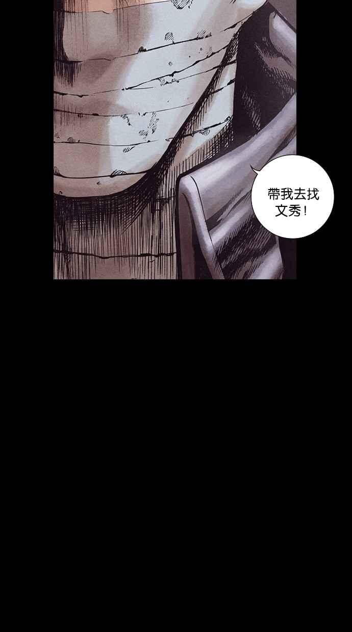 《新暗行御史》第146话 第15页