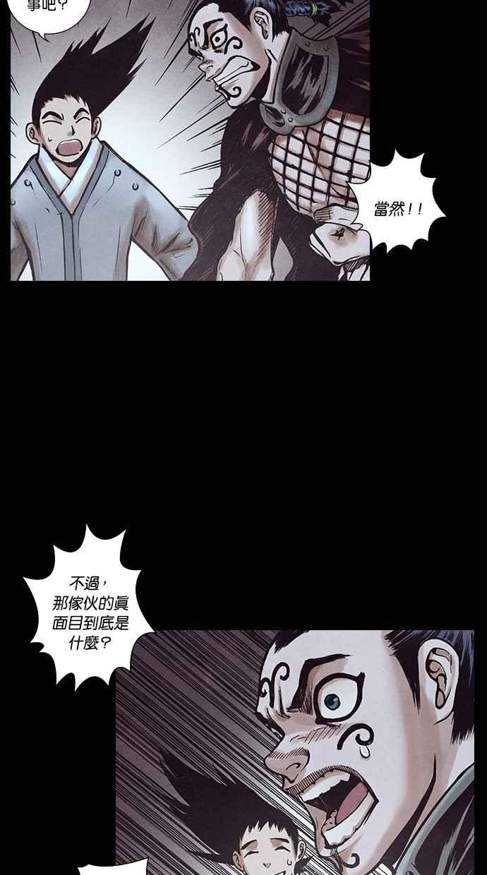 《新暗行御史》第146话 第44页