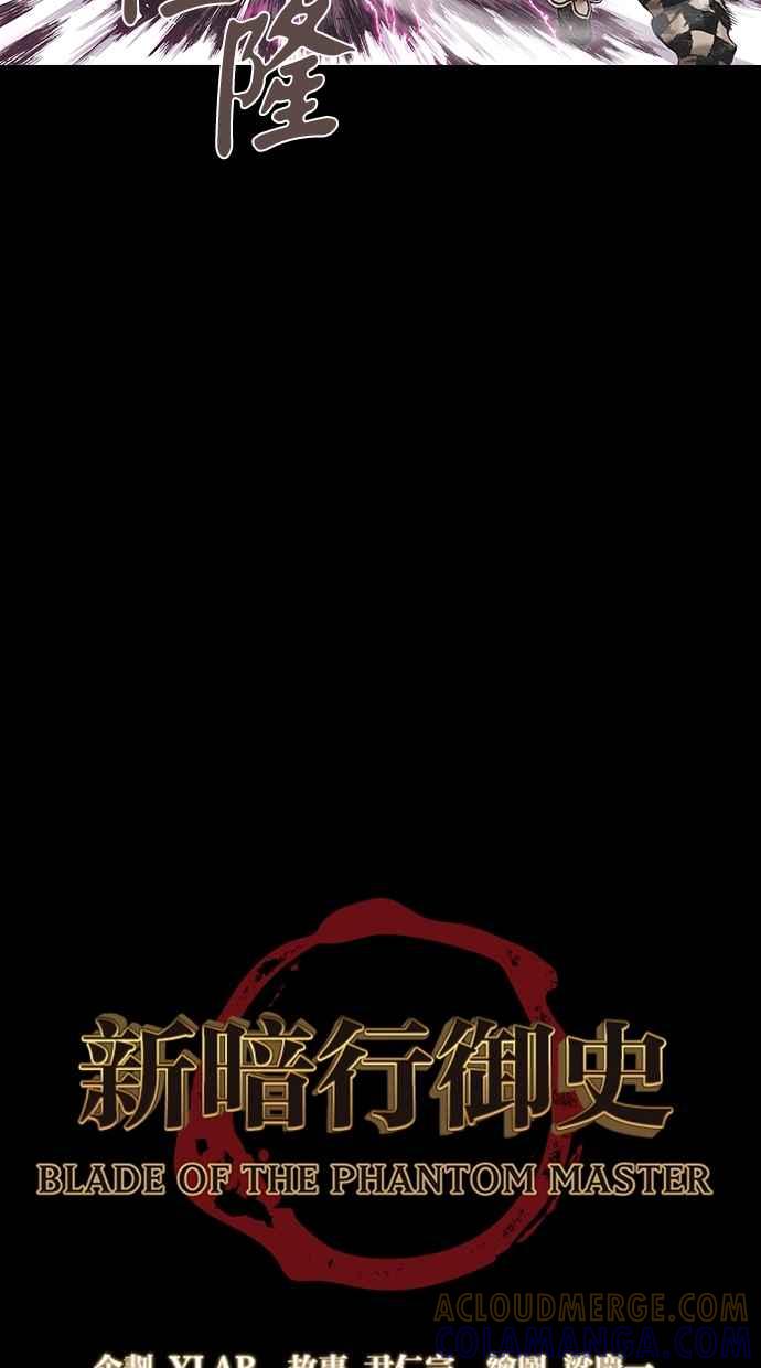 《新暗行御史》第146话 第7页