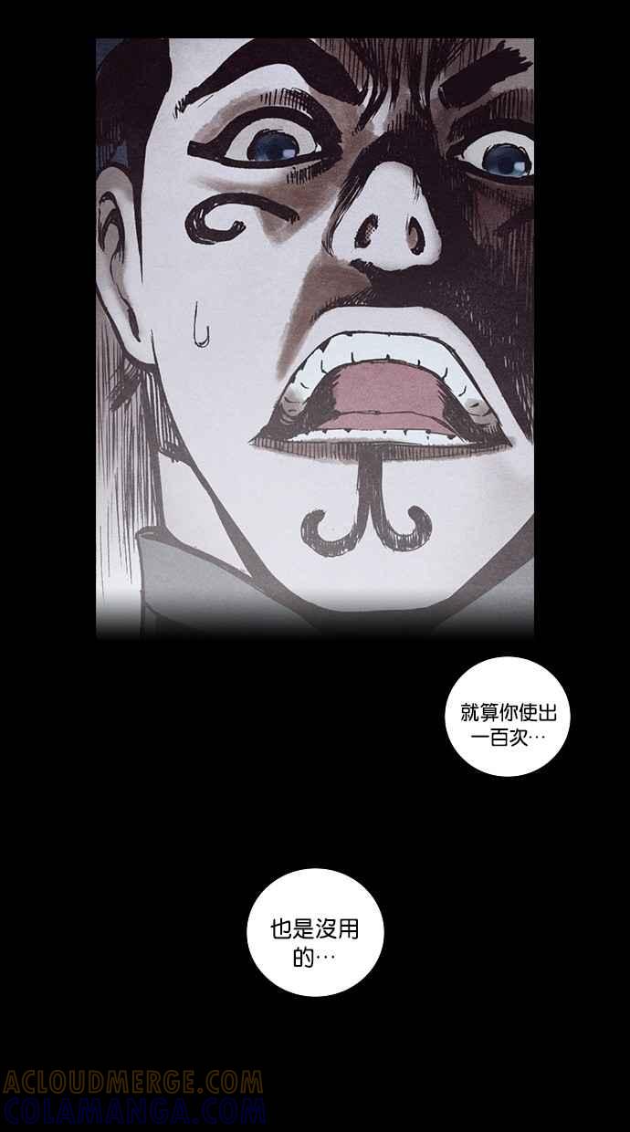 《新暗行御史》第146话 第31页