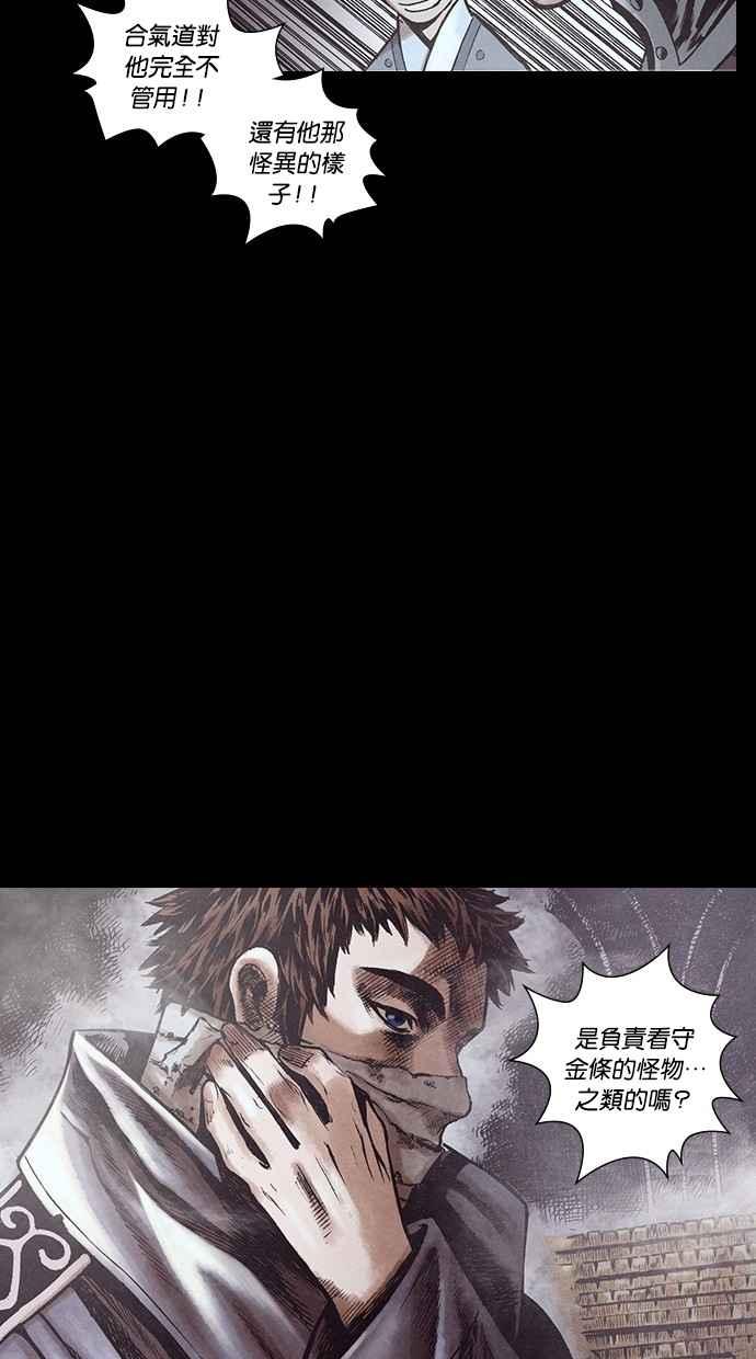 《新暗行御史》第146话 第45页