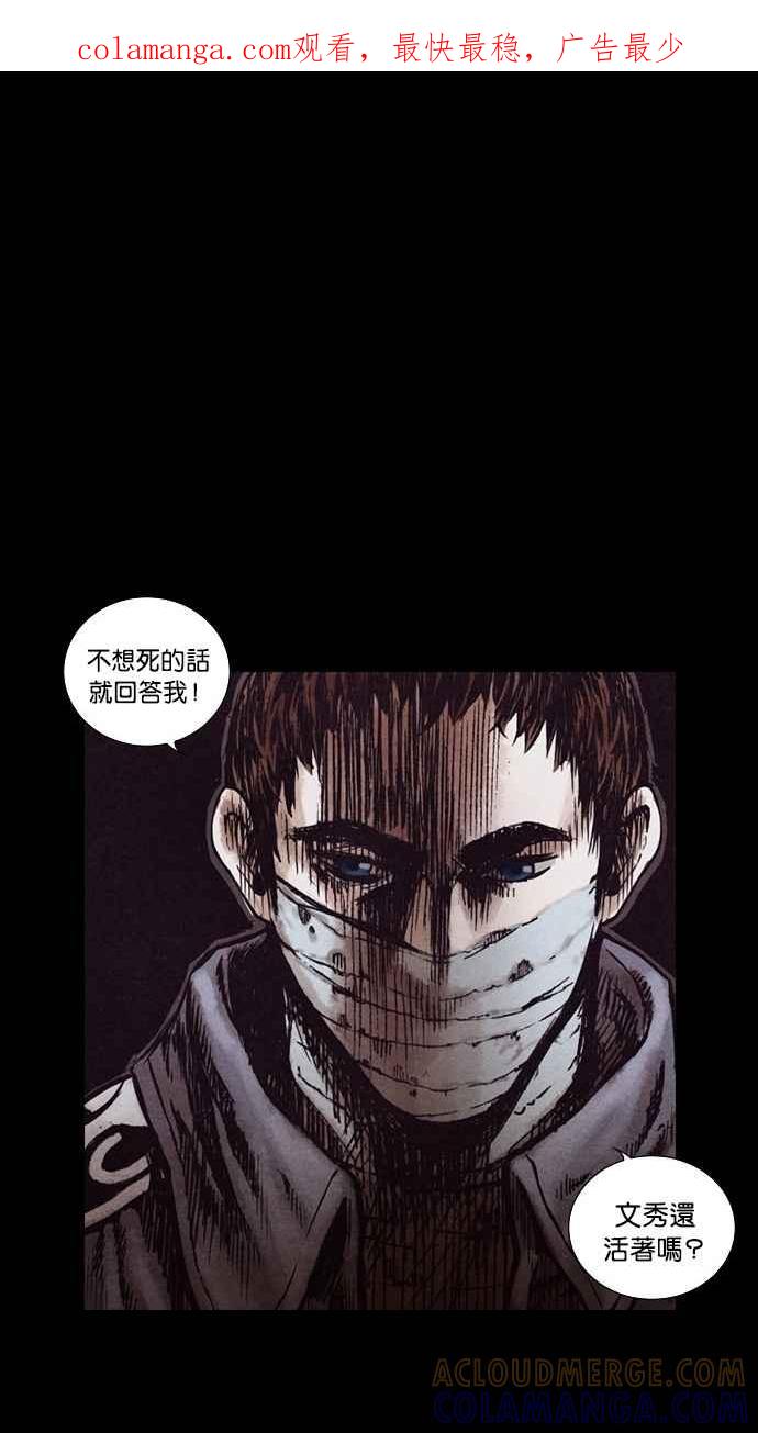 《新暗行御史》第146话 第1页