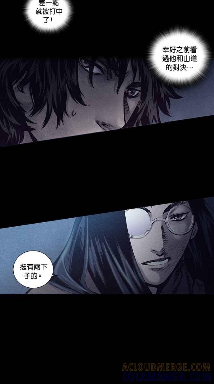 《新暗行御史》第147话 第43页