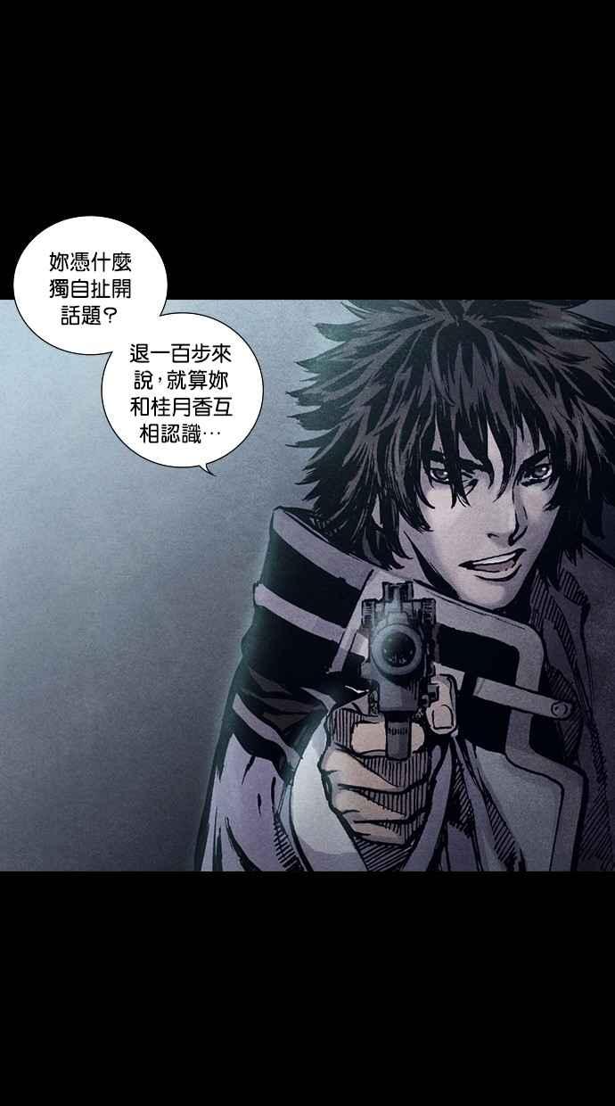 《新暗行御史》第147话 第29页