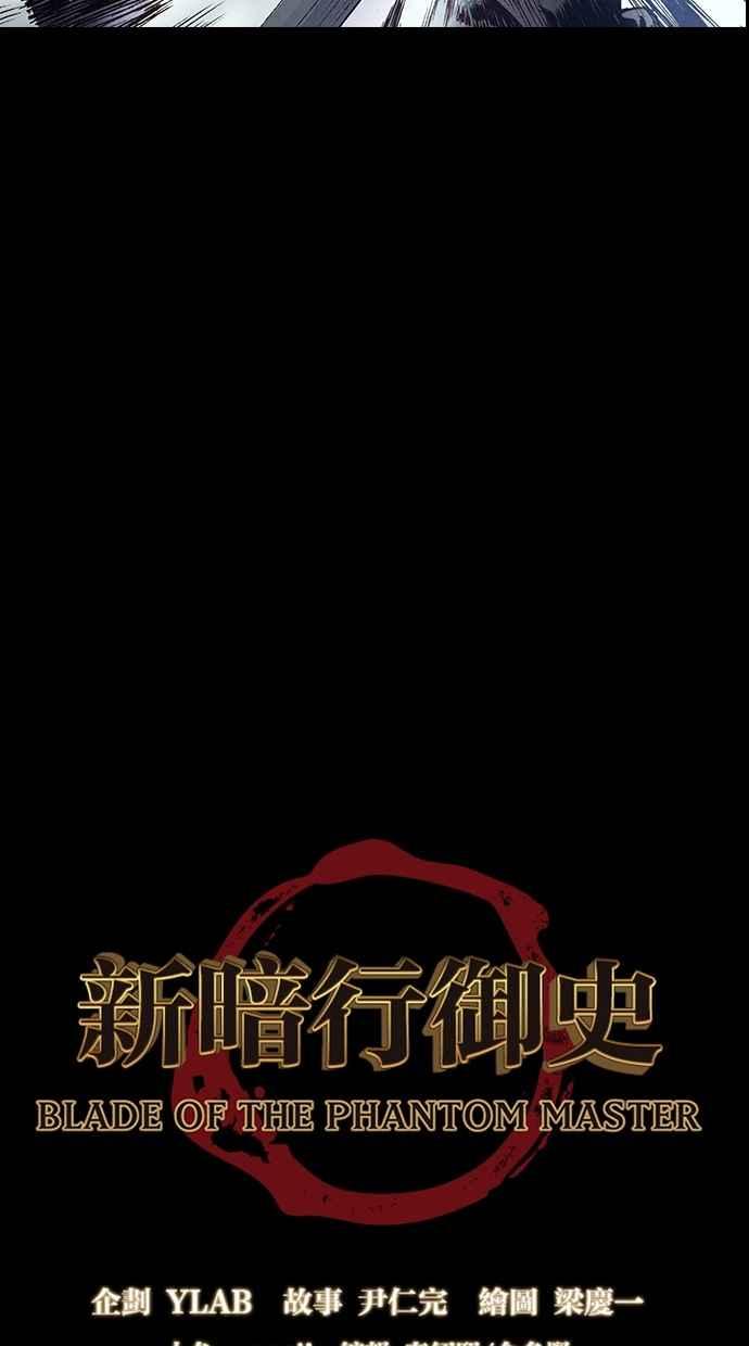 《新暗行御史》第148话 第5页