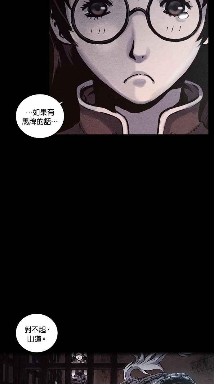 《新暗行御史》第148话 第48页