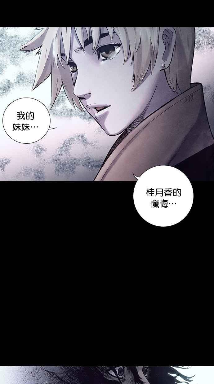 《新暗行御史》第148话 第60页