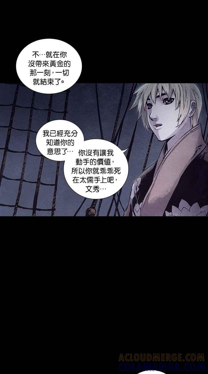《新暗行御史》第148话 第58页