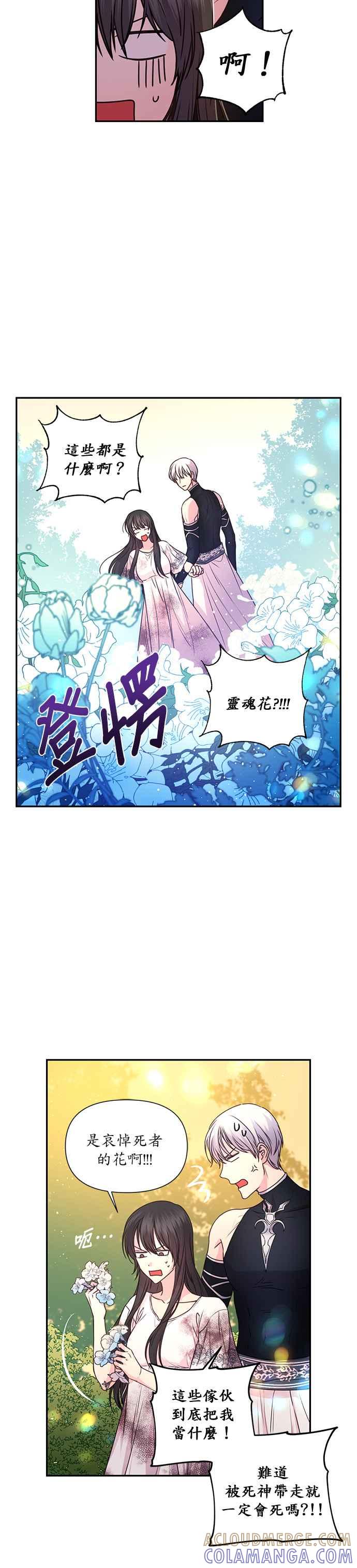 《红线出没请小心》第15话 第7页