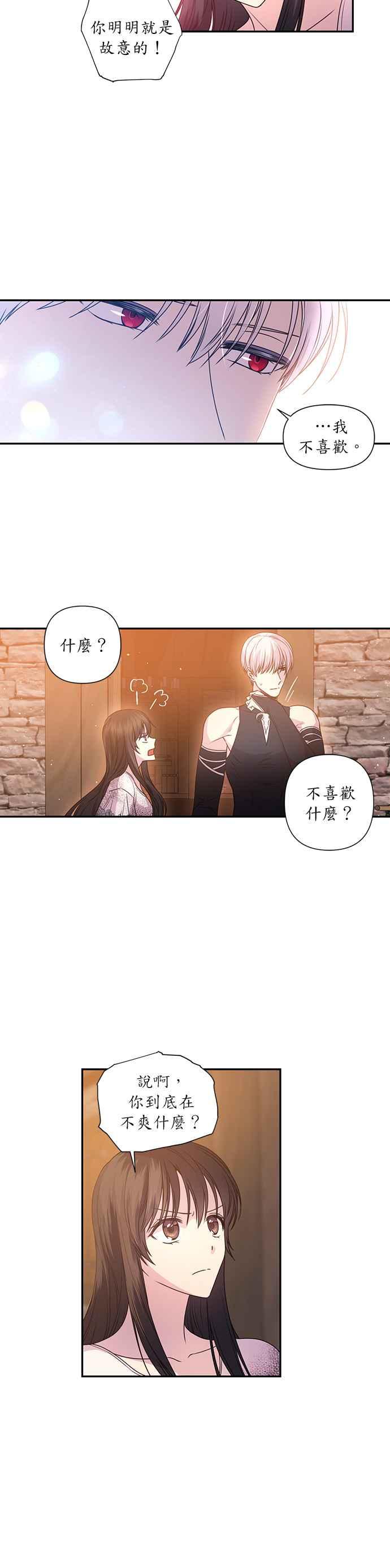 《红线出没请小心》第15话 第22页