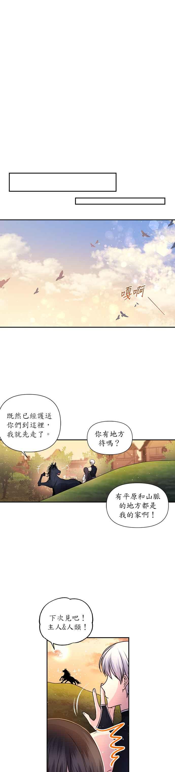 《红线出没请小心》第15话 第6页