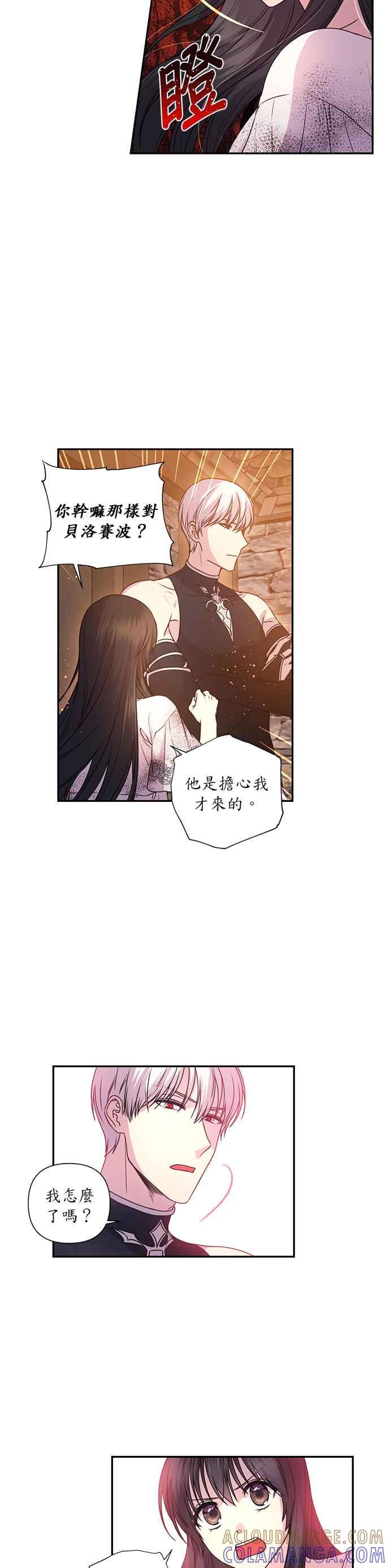 《红线出没请小心》第15话 第21页