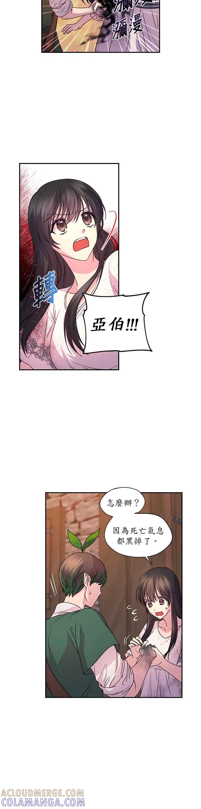 《红线出没请小心》第15话 第19页