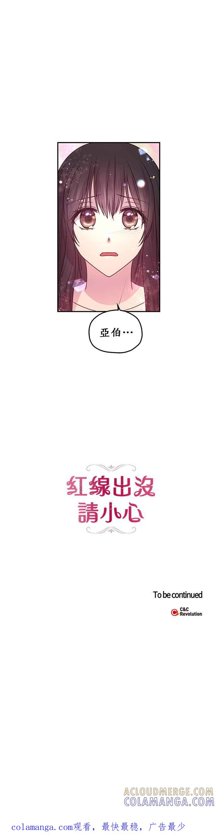 《红线出没请小心》第15话 第25页