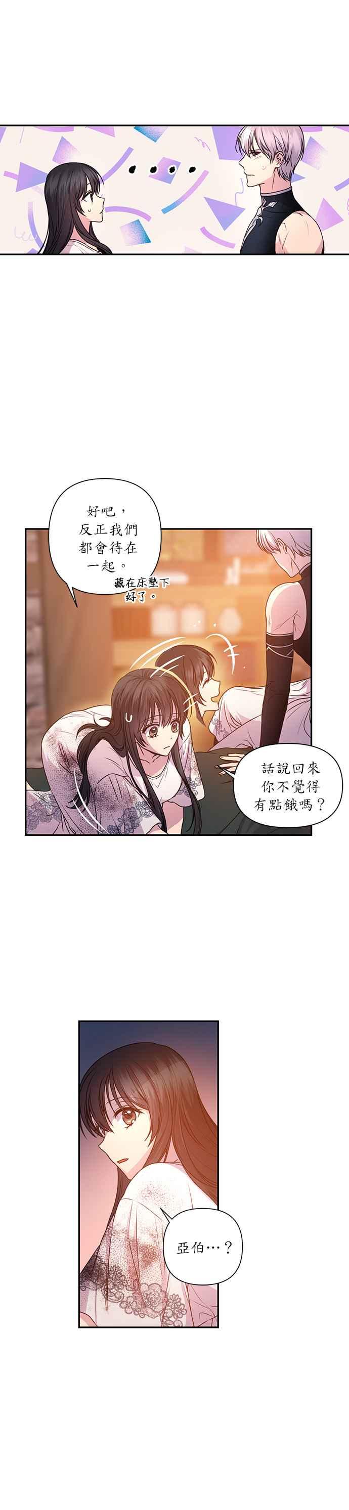 《红线出没请小心》第15话 第12页