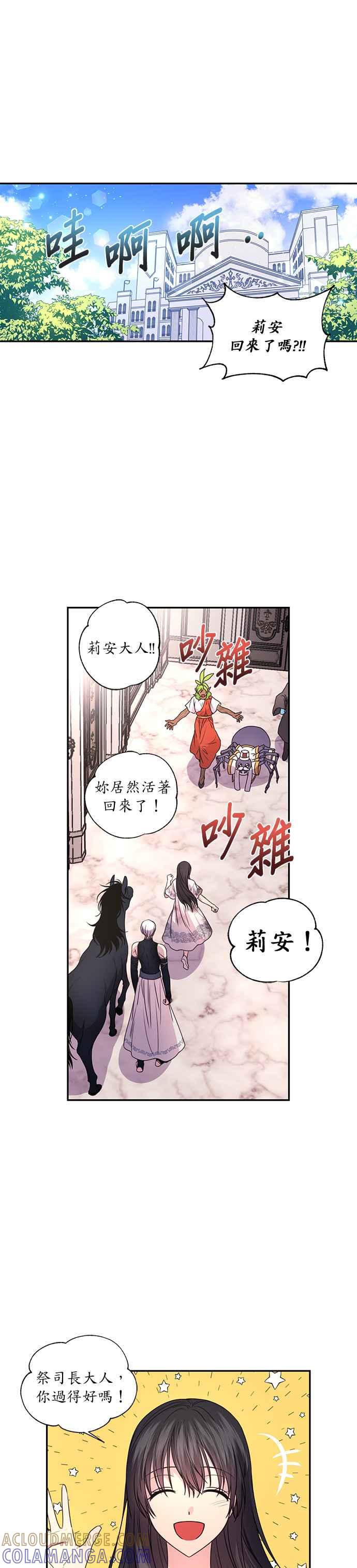 《红线出没请小心》第15话 第3页