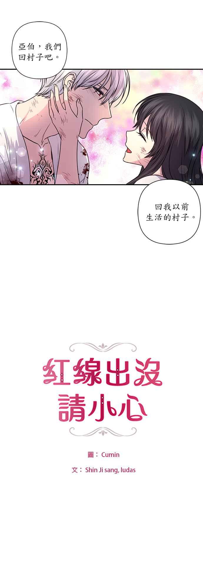 《红线出没请小心》第15话 第2页