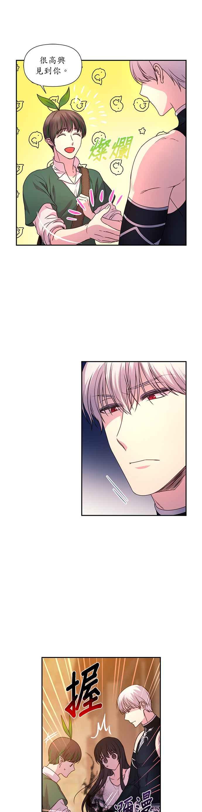 《红线出没请小心》第15话 第18页
