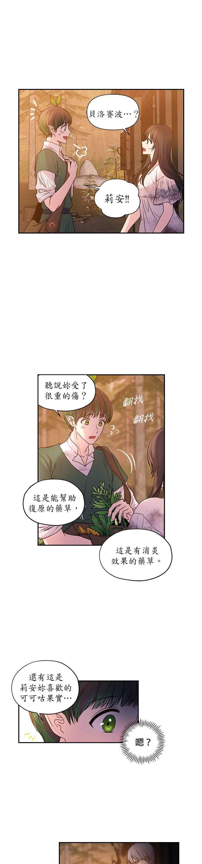《红线出没请小心》第15话 第16页