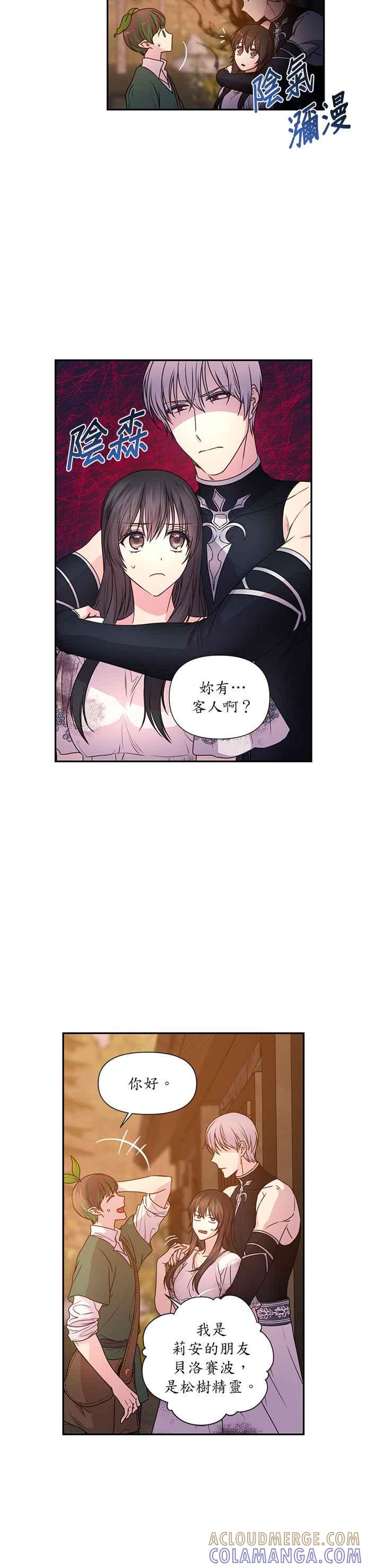 《红线出没请小心》第15话 第17页