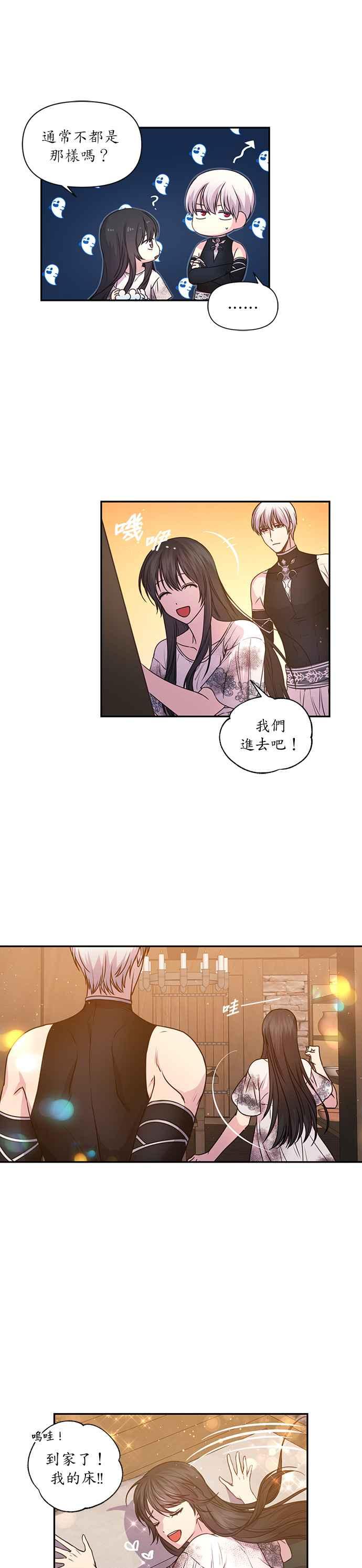《红线出没请小心》第15话 第8页
