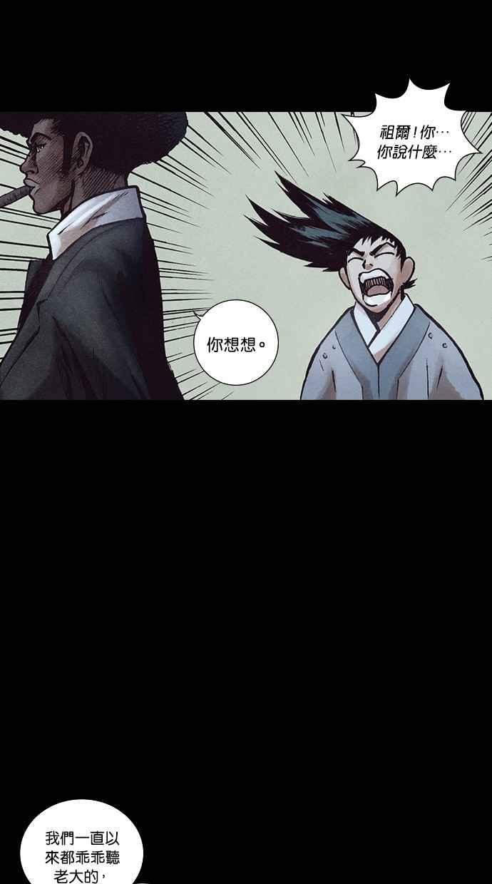 《新暗行御史》第150话 第32页
