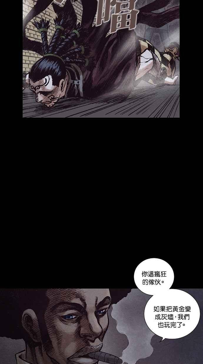 《新暗行御史》第150话 第23页