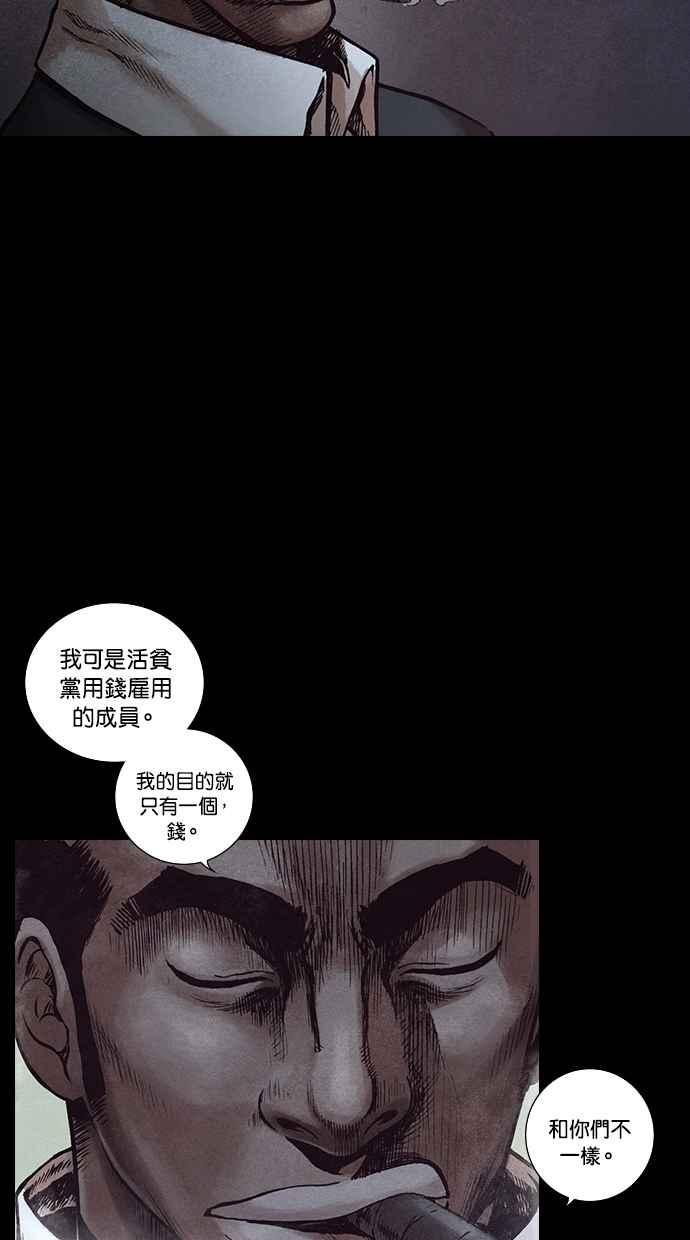 《新暗行御史》第150话 第24页