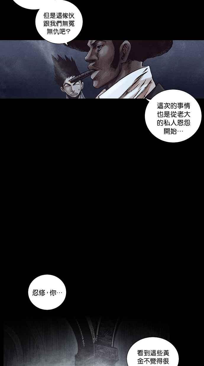 《新暗行御史》第150话 第33页