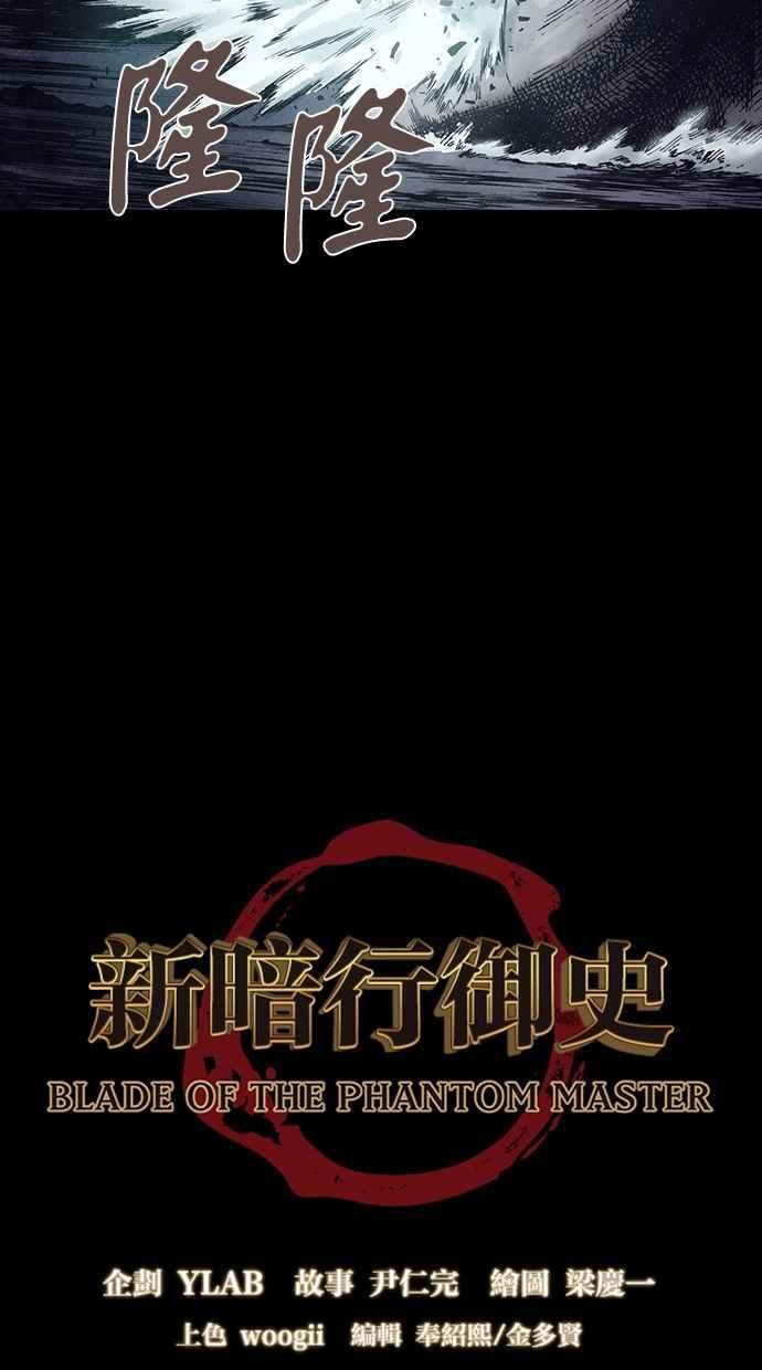 《新暗行御史》第151话 第6页