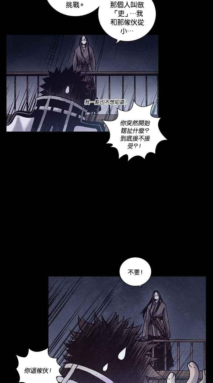 《新暗行御史》第151话 第30页