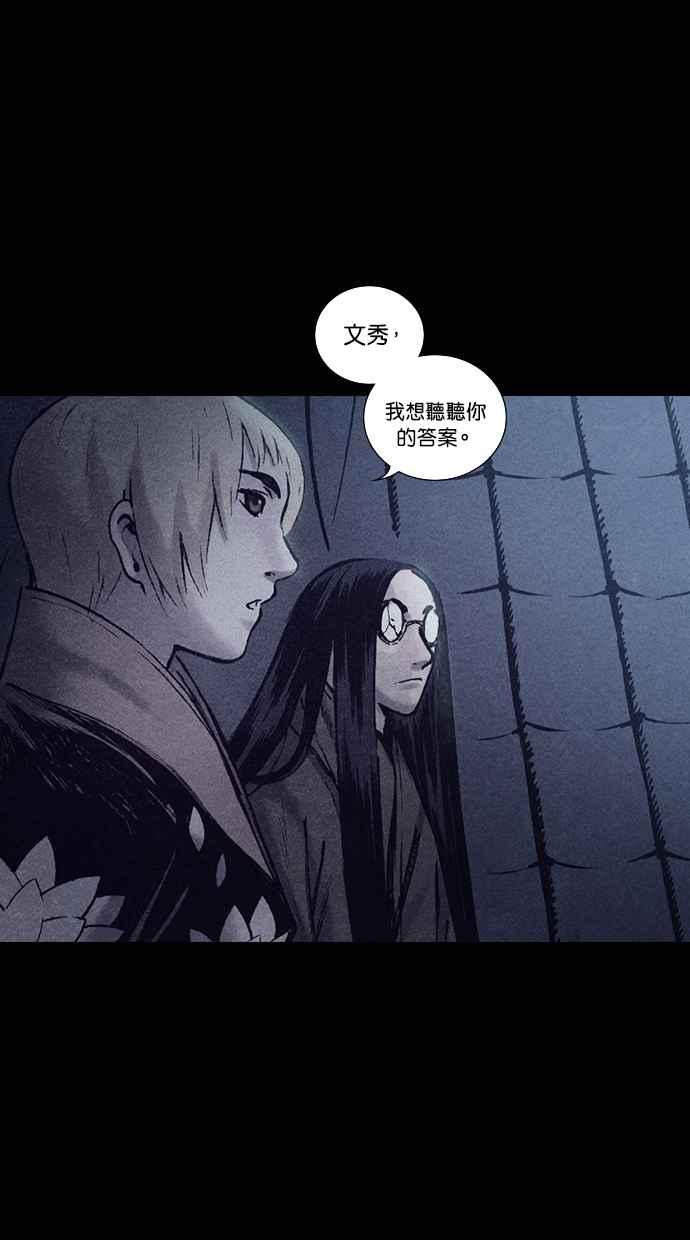 《新暗行御史》第151话 第56页