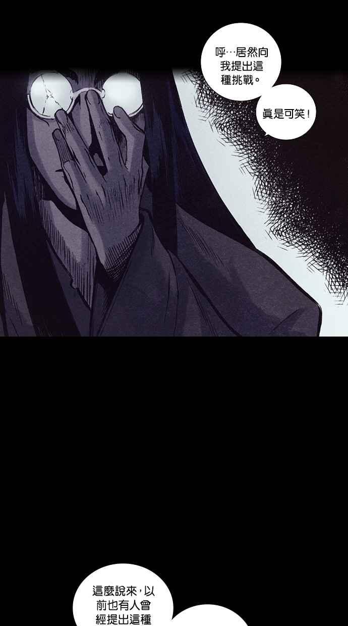 《新暗行御史》第151话 第29页