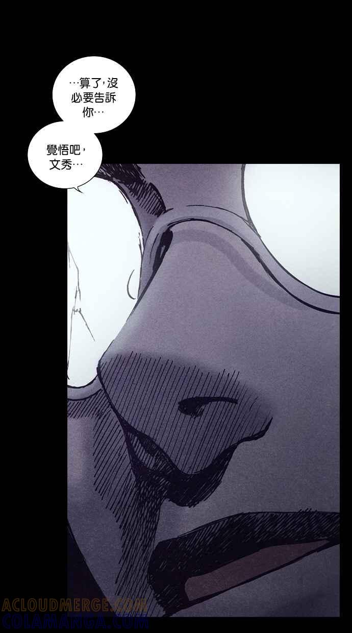 《新暗行御史》第151话 第52页