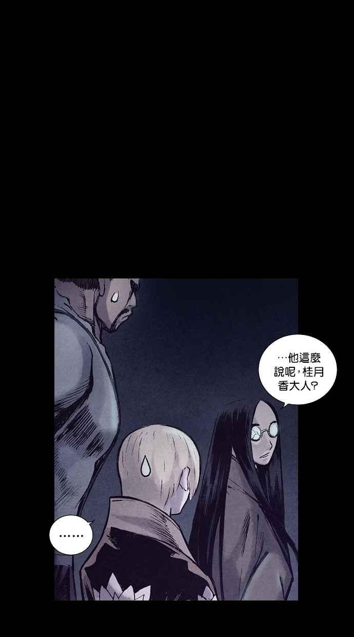 《新暗行御史》第151话 第59页
