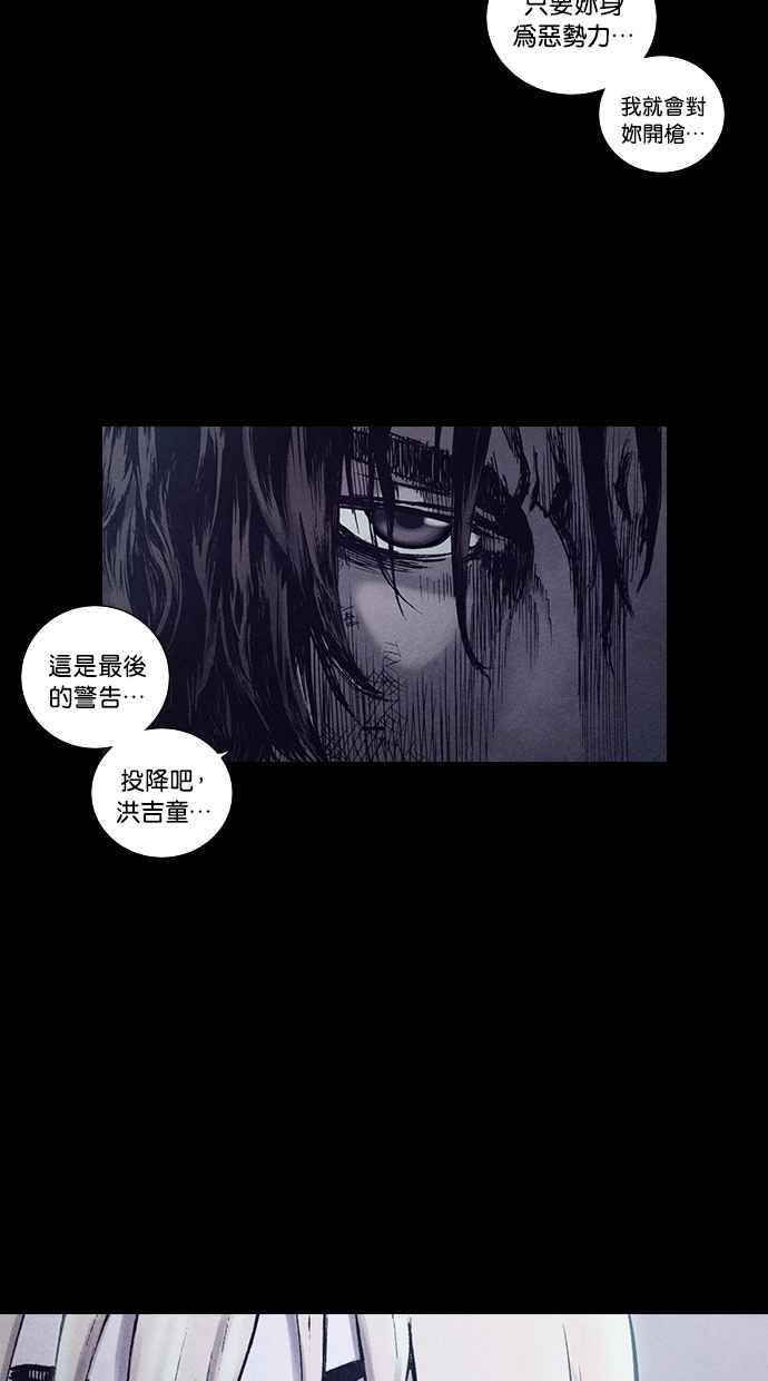 《新暗行御史》第152话 第42页