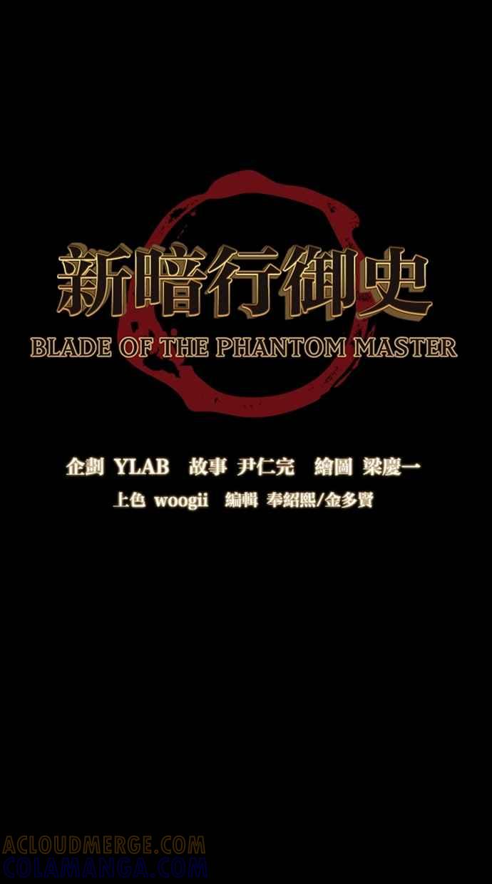 《新暗行御史》第152话 第7页