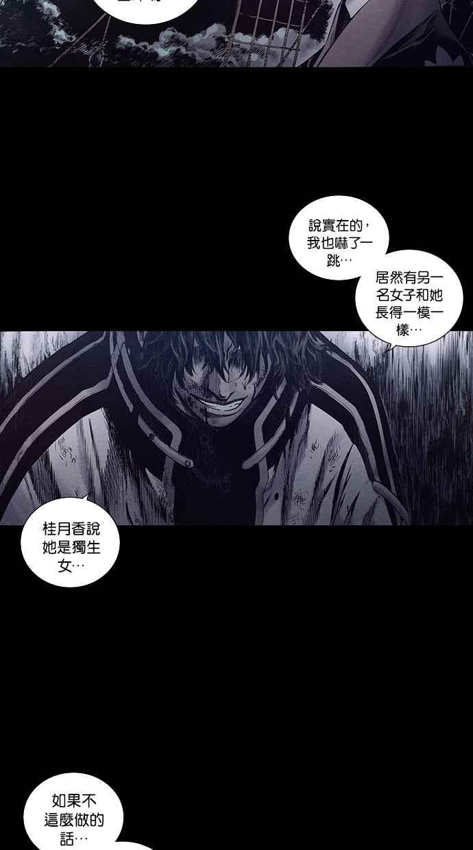 《新暗行御史》第152话 第17页