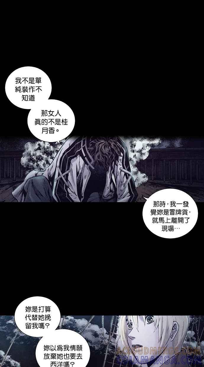 《新暗行御史》第152话 第16页