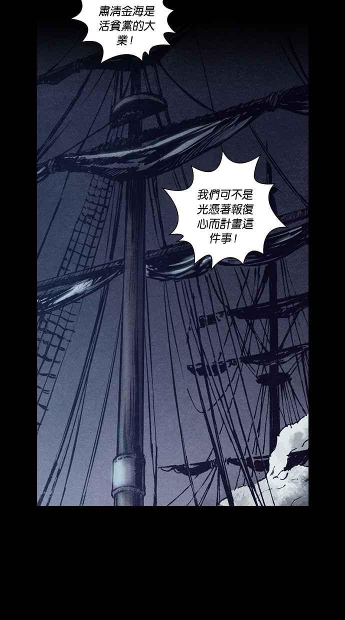《新暗行御史》第152话 第44页